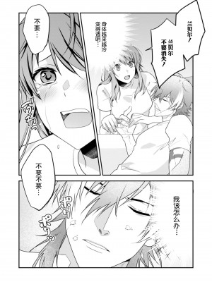 [いしはま ／ 青井千寿] ラスボスが転生してきたのでDTもらいました｜最终BOSS转生而来，因此拿下了他的童贞 1-9 完結 [莉赛特汉化组]_233