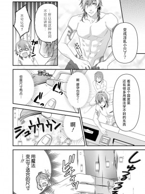 [いしはま ／ 青井千寿] ラスボスが転生してきたのでDTもらいました｜最终BOSS转生而来，因此拿下了他的童贞 1-9 完結 [莉赛特汉化组]_141