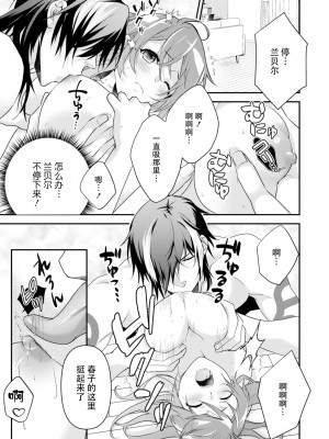[いしはま ／ 青井千寿] ラスボスが転生してきたのでDTもらいました｜最终BOSS转生而来，因此拿下了他的童贞 1-9 完結 [莉赛特汉化组]_068
