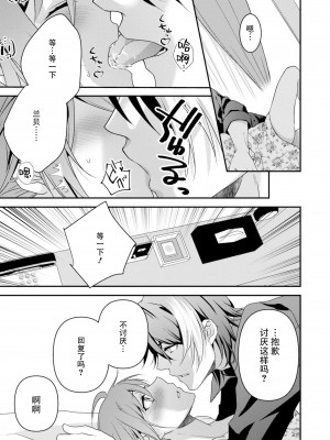 [いしはま ／ 青井千寿] ラスボスが転生してきたのでDTもらいました｜最终BOSS转生而来，因此拿下了他的童贞 1-9 完結 [莉赛特汉化组]_124