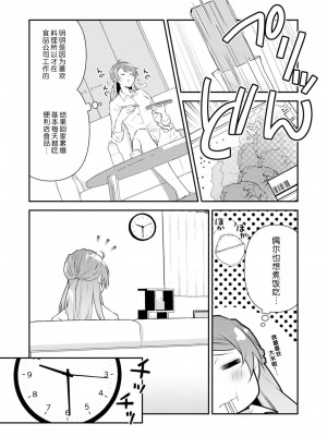 [いしはま ／ 青井千寿] ラスボスが転生してきたのでDTもらいました｜最终BOSS转生而来，因此拿下了他的童贞 1-9 完結 [莉赛特汉化组]_010