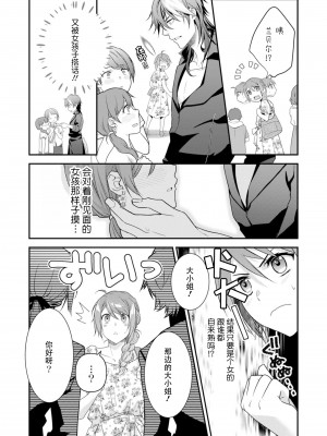 [いしはま ／ 青井千寿] ラスボスが転生してきたのでDTもらいました｜最终BOSS转生而来，因此拿下了他的童贞 1-9 完結 [莉赛特汉化组]_115