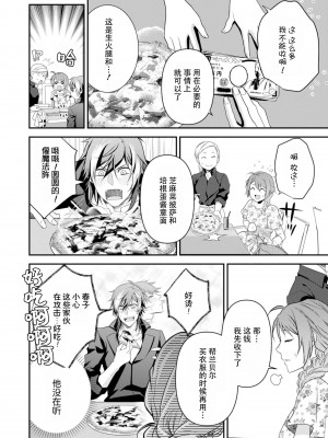 [いしはま ／ 青井千寿] ラスボスが転生してきたのでDTもらいました｜最终BOSS转生而来，因此拿下了他的童贞 1-9 完結 [莉赛特汉化组]_113