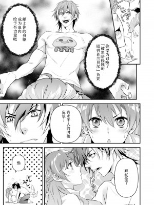 [いしはま ／ 青井千寿] ラスボスが転生してきたのでDTもらいました｜最终BOSS转生而来，因此拿下了他的童贞 1-9 完結 [莉赛特汉化组]_006
