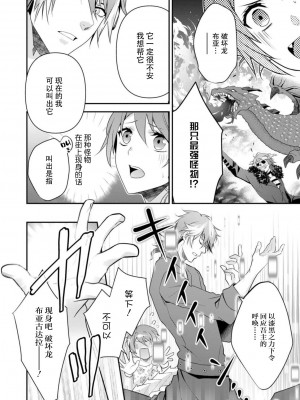[いしはま ／ 青井千寿] ラスボスが転生してきたのでDTもらいました｜最终BOSS转生而来，因此拿下了他的童贞 1-9 完結 [莉赛特汉化组]_149