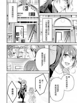 [いしはま ／ 青井千寿] ラスボスが転生してきたのでDTもらいました｜最终BOSS转生而来，因此拿下了他的童贞 1-9 完結 [莉赛特汉化组]_107