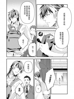 [いしはま ／ 青井千寿] ラスボスが転生してきたのでDTもらいました｜最终BOSS转生而来，因此拿下了他的童贞 1-9 完結 [莉赛特汉化组]_168