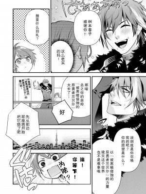 [いしはま ／ 青井千寿] ラスボスが転生してきたのでDTもらいました｜最终BOSS转生而来，因此拿下了他的童贞 1-9 完結 [莉赛特汉化组]_023