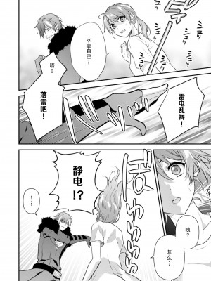 [いしはま ／ 青井千寿] ラスボスが転生してきたのでDTもらいました｜最终BOSS转生而来，因此拿下了他的童贞 1-9 完結 [莉赛特汉化组]_025
