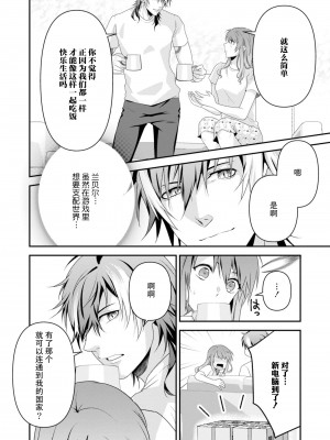 [いしはま ／ 青井千寿] ラスボスが転生してきたのでDTもらいました｜最终BOSS转生而来，因此拿下了他的童贞 1-9 完結 [莉赛特汉化组]_208