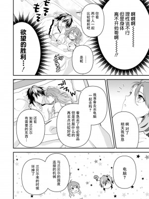 [いしはま ／ 青井千寿] ラスボスが転生してきたのでDTもらいました｜最终BOSS转生而来，因此拿下了他的童贞 1-9 完結 [莉赛特汉化组]_085