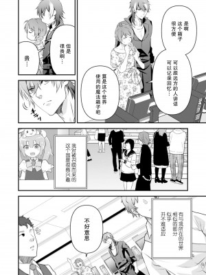 [いしはま ／ 青井千寿] ラスボスが転生してきたのでDTもらいました｜最终BOSS转生而来，因此拿下了他的童贞 1-9 完結 [莉赛特汉化组]_101