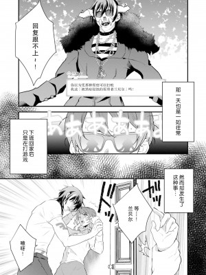 [いしはま ／ 青井千寿] ラスボスが転生してきたのでDTもらいました｜最终BOSS转生而来，因此拿下了他的童贞 1-9 完結 [莉赛特汉化组]_004