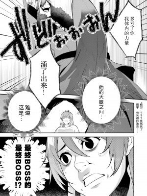 [いしはま ／ 青井千寿] ラスボスが転生してきたのでDTもらいました｜最终BOSS转生而来，因此拿下了他的童贞 1-9 完結 [莉赛特汉化组]_033
