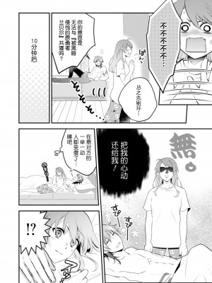 [いしはま ／ 青井千寿] ラスボスが転生してきたのでDTもらいました｜最终BOSS转生而来，因此拿下了他的童贞 1-9 完結 [莉赛特汉化组]_040