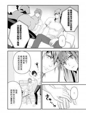 [いしはま ／ 青井千寿] ラスボスが転生してきたのでDTもらいました｜最终BOSS转生而来，因此拿下了他的童贞 1-9 完結 [莉赛特汉化组]_230