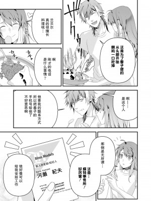 [いしはま ／ 青井千寿] ラスボスが転生してきたのでDTもらいました｜最终BOSS转生而来，因此拿下了他的童贞 1-9 完結 [莉赛特汉化组]_205