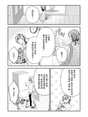 [いしはま ／ 青井千寿] ラスボスが転生してきたのでDTもらいました｜最终BOSS转生而来，因此拿下了他的童贞 1-9 完結 [莉赛特汉化组]_170