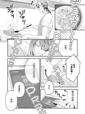 [いしはま ／ 青井千寿] ラスボスが転生してきたのでDTもらいました｜最终BOSS转生而来，因此拿下了他的童贞 1-9 完結 [莉赛特汉化组]_202