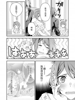 [いしはま ／ 青井千寿] ラスボスが転生してきたのでDTもらいました｜最终BOSS转生而来，因此拿下了他的童贞 1-9 完結 [莉赛特汉化组]_109