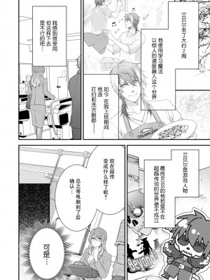 [いしはま ／ 青井千寿] ラスボスが転生してきたのでDTもらいました｜最终BOSS转生而来，因此拿下了他的童贞 1-9 完結 [莉赛特汉化组]_155