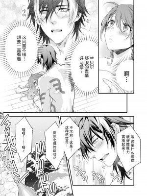 [いしはま ／ 青井千寿] ラスボスが転生してきたのでDTもらいました｜最终BOSS转生而来，因此拿下了他的童贞 1-9 完結 [莉赛特汉化组]_074