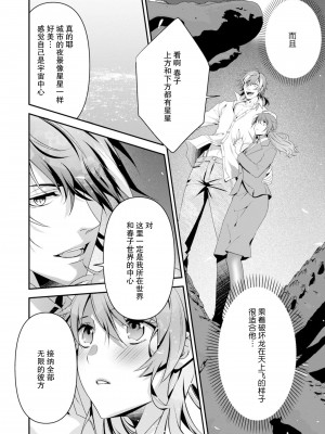 [いしはま ／ 青井千寿] ラスボスが転生してきたのでDTもらいました｜最终BOSS转生而来，因此拿下了他的童贞 1-9 完結 [莉赛特汉化组]_182