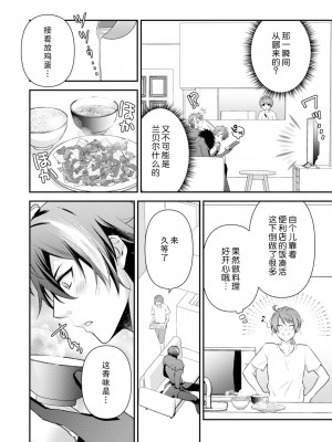 [いしはま ／ 青井千寿] ラスボスが転生してきたのでDTもらいました｜最终BOSS转生而来，因此拿下了他的童贞 1-9 完結 [莉赛特汉化组]_021