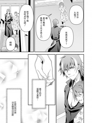 [いしはま ／ 青井千寿] ラスボスが転生してきたのでDTもらいました｜最终BOSS转生而来，因此拿下了他的童贞 1-9 完結 [莉赛特汉化组]_104