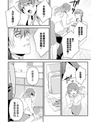 [いしはま ／ 青井千寿] ラスボスが転生してきたのでDTもらいました｜最终BOSS转生而来，因此拿下了他的童贞 1-9 完結 [莉赛特汉化组]_048