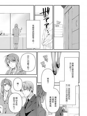 [いしはま ／ 青井千寿] ラスボスが転生してきたのでDTもらいました｜最终BOSS转生而来，因此拿下了他的童贞 1-9 完結 [莉赛特汉化组]_163