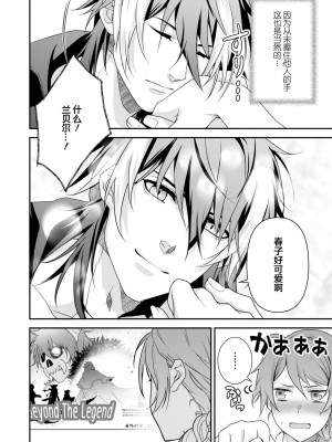 [いしはま ／ 青井千寿] ラスボスが転生してきたのでDTもらいました｜最终BOSS转生而来，因此拿下了他的童贞 1-9 完結 [莉赛特汉化组]_105