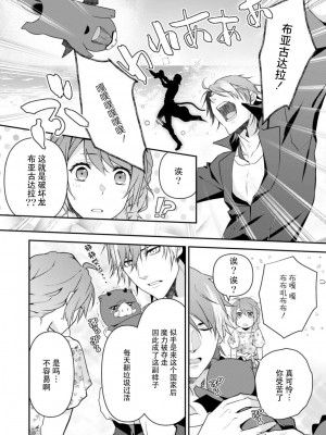 [いしはま ／ 青井千寿] ラスボスが転生してきたのでDTもらいました｜最终BOSS转生而来，因此拿下了他的童贞 1-9 完結 [莉赛特汉化组]_151