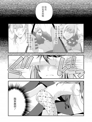 [いしはま ／ 青井千寿] ラスボスが転生してきたのでDTもらいました｜最终BOSS转生而来，因此拿下了他的童贞 1-9 完結 [莉赛特汉化组]_234