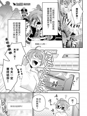 [いしはま ／ 青井千寿] ラスボスが転生してきたのでDTもらいました｜最终BOSS转生而来，因此拿下了他的童贞 1-9 完結 [莉赛特汉化组]_012