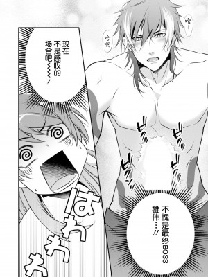 [いしはま ／ 青井千寿] ラスボスが転生してきたのでDTもらいました｜最终BOSS转生而来，因此拿下了他的童贞 1-9 完結 [莉赛特汉化组]_066