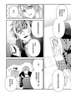 [いしはま ／ 青井千寿] ラスボスが転生してきたのでDTもらいました｜最终BOSS转生而来，因此拿下了他的童贞 1-9 完結 [莉赛特汉化组]_017