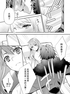 [いしはま ／ 青井千寿] ラスボスが転生してきたのでDTもらいました｜最终BOSS转生而来，因此拿下了他的童贞 1-9 完結 [莉赛特汉化组]_032