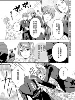 [いしはま ／ 青井千寿] ラスボスが転生してきたのでDTもらいました｜最终BOSS转生而来，因此拿下了他的童贞 1-9 完結 [莉赛特汉化组]_116