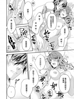 [いしはま ／ 青井千寿] ラスボスが転生してきたのでDTもらいました｜最终BOSS转生而来，因此拿下了他的童贞 1-9 完結 [莉赛特汉化组]_250