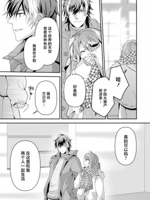 [いしはま ／ 青井千寿] ラスボスが転生してきたのでDTもらいました｜最终BOSS转生而来，因此拿下了他的童贞 1-9 完結 [莉赛特汉化组]_265