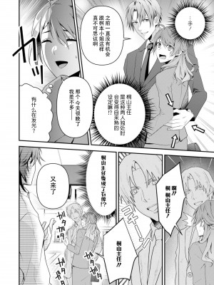 [いしはま ／ 青井千寿] ラスボスが転生してきたのでDTもらいました｜最终BOSS转生而来，因此拿下了他的童贞 1-9 完結 [莉赛特汉化组]_176