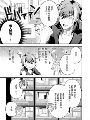[いしはま ／ 青井千寿] ラスボスが転生してきたのでDTもらいました｜最终BOSS转生而来，因此拿下了他的童贞 1-9 完結 [莉赛特汉化组]_120