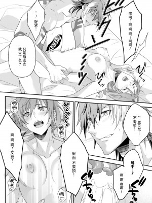 [いしはま ／ 青井千寿] ラスボスが転生してきたのでDTもらいました｜最终BOSS转生而来，因此拿下了他的童贞 1-9 完結 [莉赛特汉化组]_200
