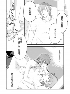 [いしはま ／ 青井千寿] ラスボスが転生してきたのでDTもらいました｜最终BOSS转生而来，因此拿下了他的童贞 1-9 完結 [莉赛特汉化组]_235