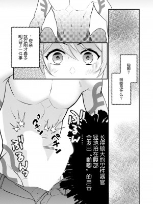 [いしはま ／ 青井千寿] ラスボスが転生してきたのでDTもらいました｜最终BOSS转生而来，因此拿下了他的童贞 1-9 完結 [莉赛特汉化组]_065