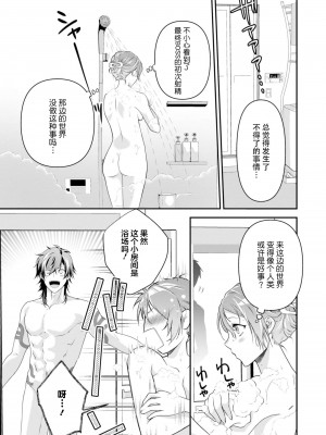 [いしはま ／ 青井千寿] ラスボスが転生してきたのでDTもらいました｜最终BOSS转生而来，因此拿下了他的童贞 1-9 完結 [莉赛特汉化组]_076