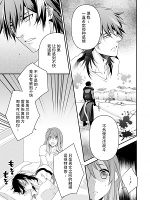 [いしはま ／ 青井千寿] ラスボスが転生してきたのでDTもらいました｜最终BOSS转生而来，因此拿下了他的童贞 1-9 完結 [莉赛特汉化组]_090