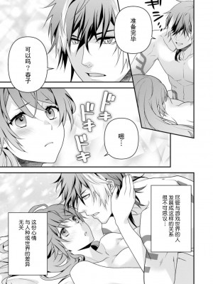 [いしはま ／ 青井千寿] ラスボスが転生してきたのでDTもらいました｜最终BOSS转生而来，因此拿下了他的童贞 1-9 完結 [莉赛特汉化组]_142