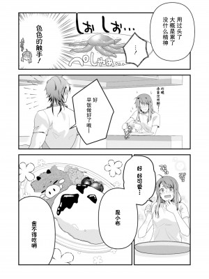 [いしはま ／ 青井千寿] ラスボスが転生してきたのでDTもらいました｜最终BOSS转生而来，因此拿下了他的童贞 1-9 完結 [莉赛特汉化组]_204